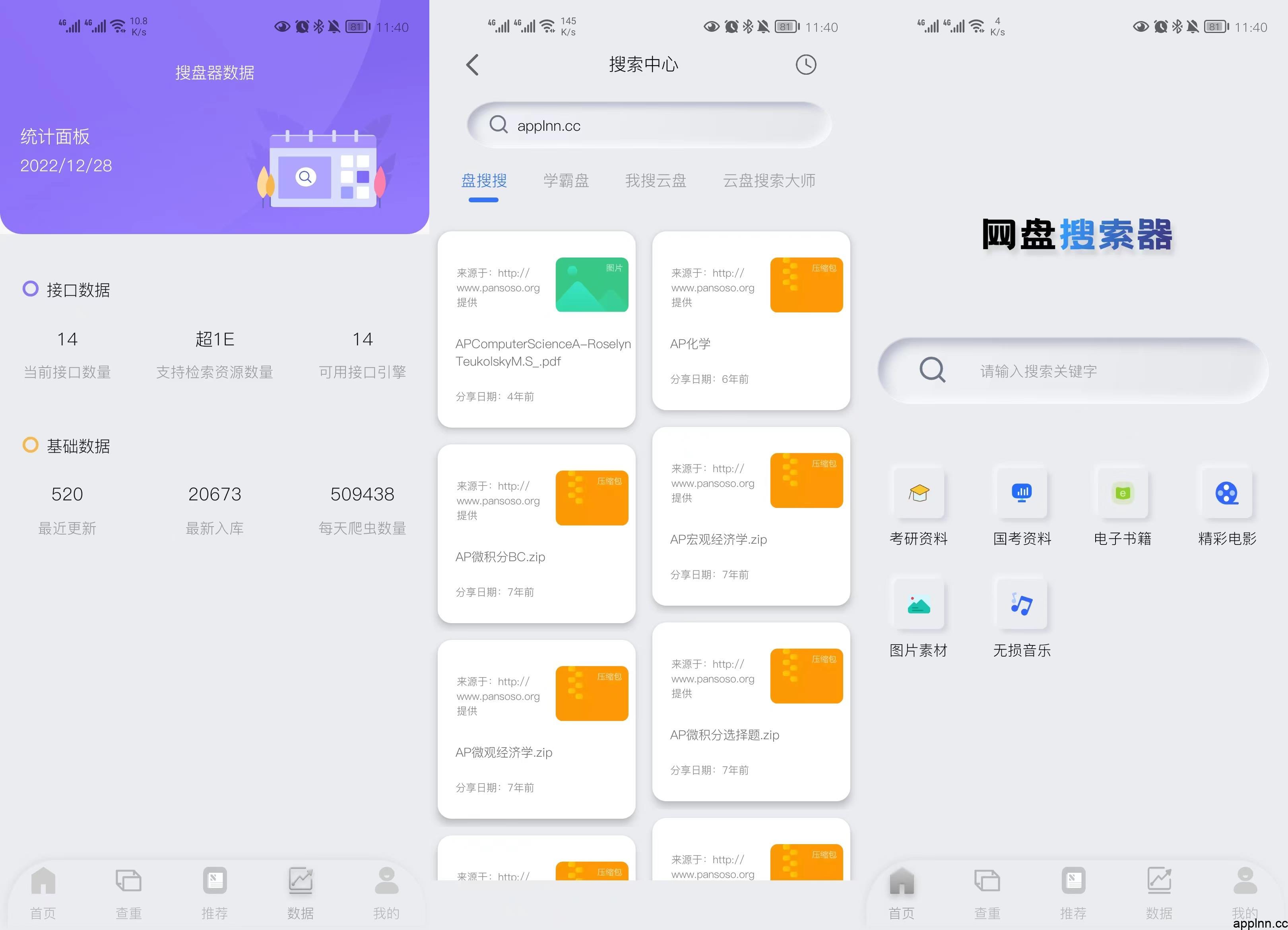 网盘搜索器 v1.3.2 安卓绿化版插图 网盘搜索器 v1.3.2 安卓绿化版插图