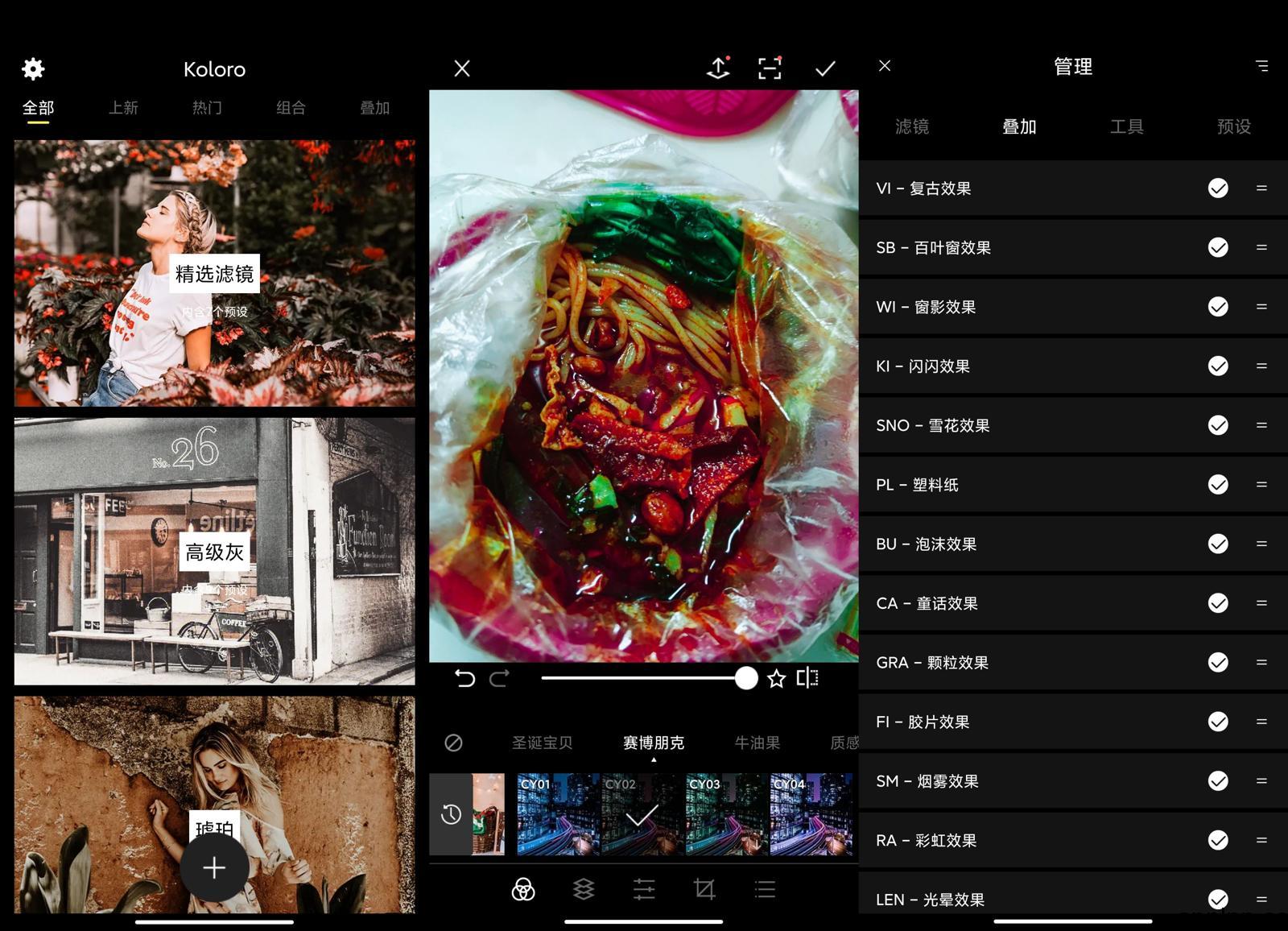 滤镜君Koloro v4.4.8 iOS绿化版