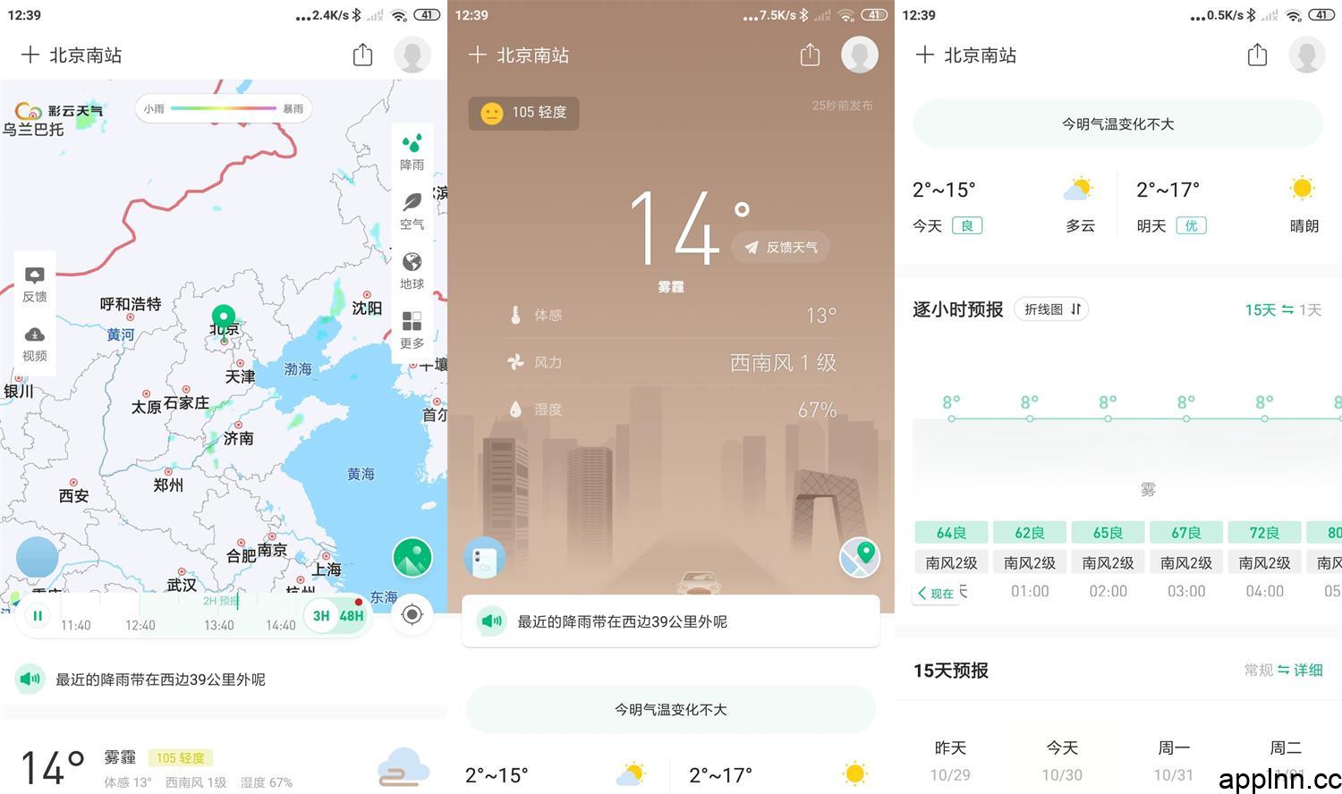 彩云天气 v6.12.0 iOS绿化版+插件插图 彩云天气 v6.12.0 iOS绿化版+插件插图