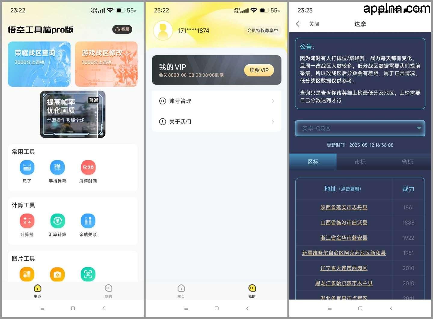 悟空工具箱 v2.2.2 安卓绿化版插图 悟空工具箱 v2.2.2 安卓绿化版插图