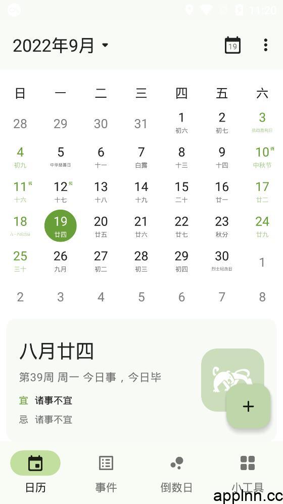一叶日历 v1.20 安卓绿化版