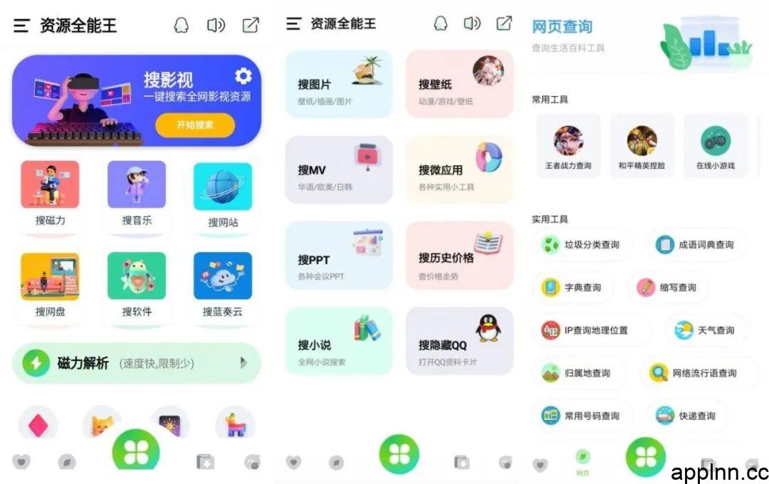 资源全能王 v1.4.5 安卓绿化版插图