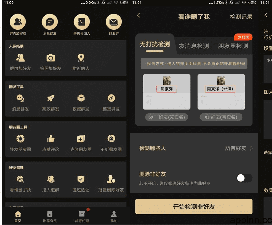 微商助手 v3.3.8(338)/v2.2.5.0 安卓绿化版插图 微商助手 v3.3.8(338)/v2.2.5.0 安卓绿化版插图