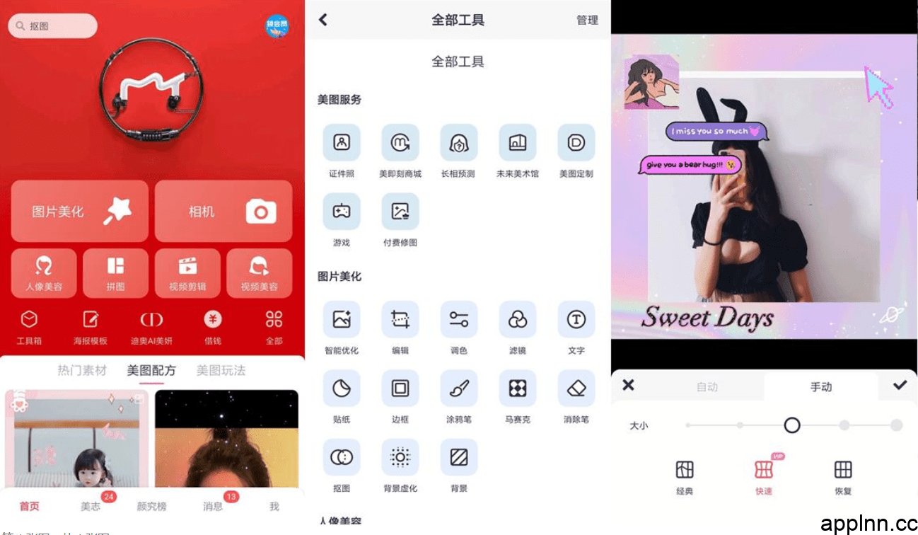 美图秀秀 v11.21.0(112100) 安卓绿化版插图