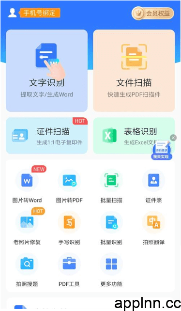 扫描君/扫描王全能宝 v6.8.53 安卓绿化版插图 扫描君/扫描王全能宝 v6.8.53 安卓绿化版插图