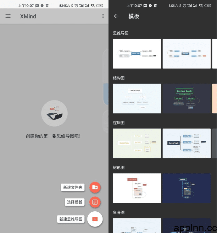 Xmind思维导图 v26.01.03433 安卓绿化版插图