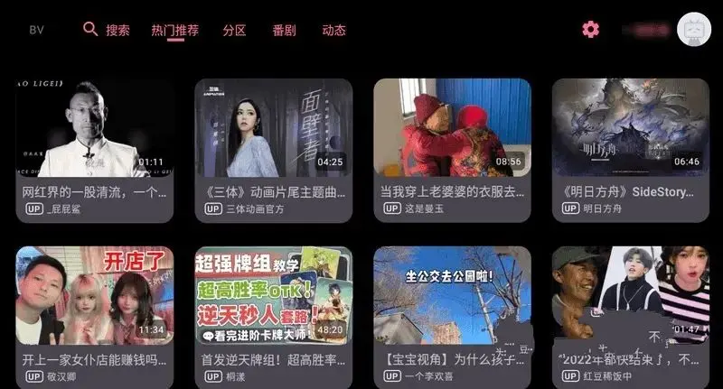 哔哩哔哩第三方BV v0.2.10 TV版