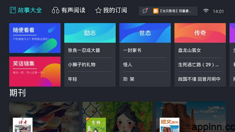 熊猫阅读 v1.3.1 TV纯净版插图 熊猫阅读 v1.3.1 TV纯净版插图