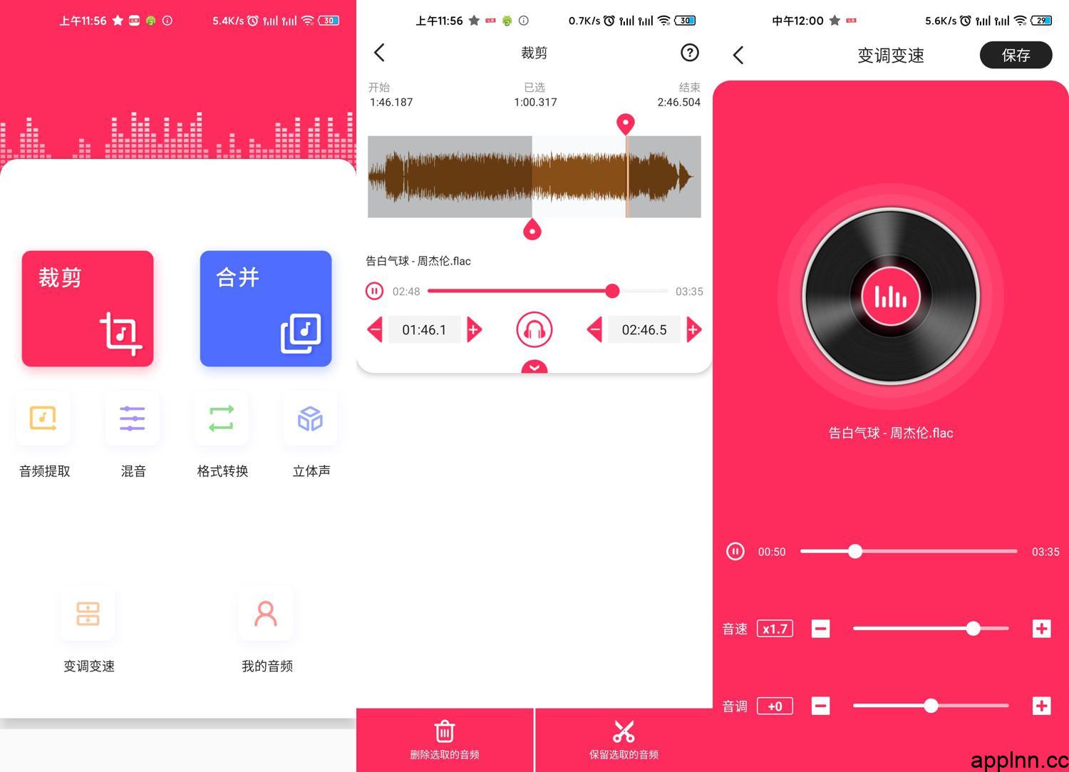 音频裁剪大师 v22.1.87 安卓绿化版插图