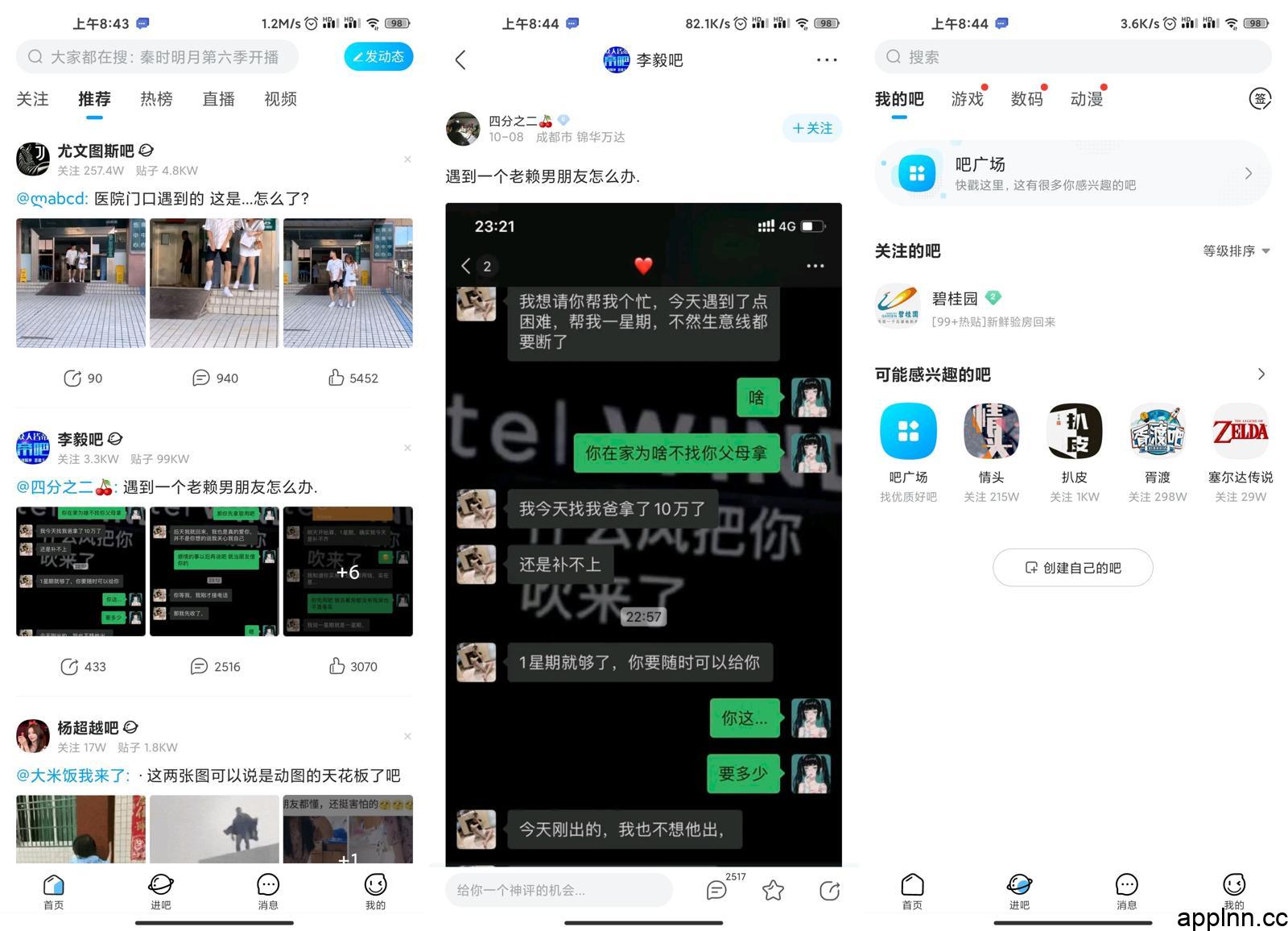 百度贴吧 v12.82.1.0 安卓绿化版