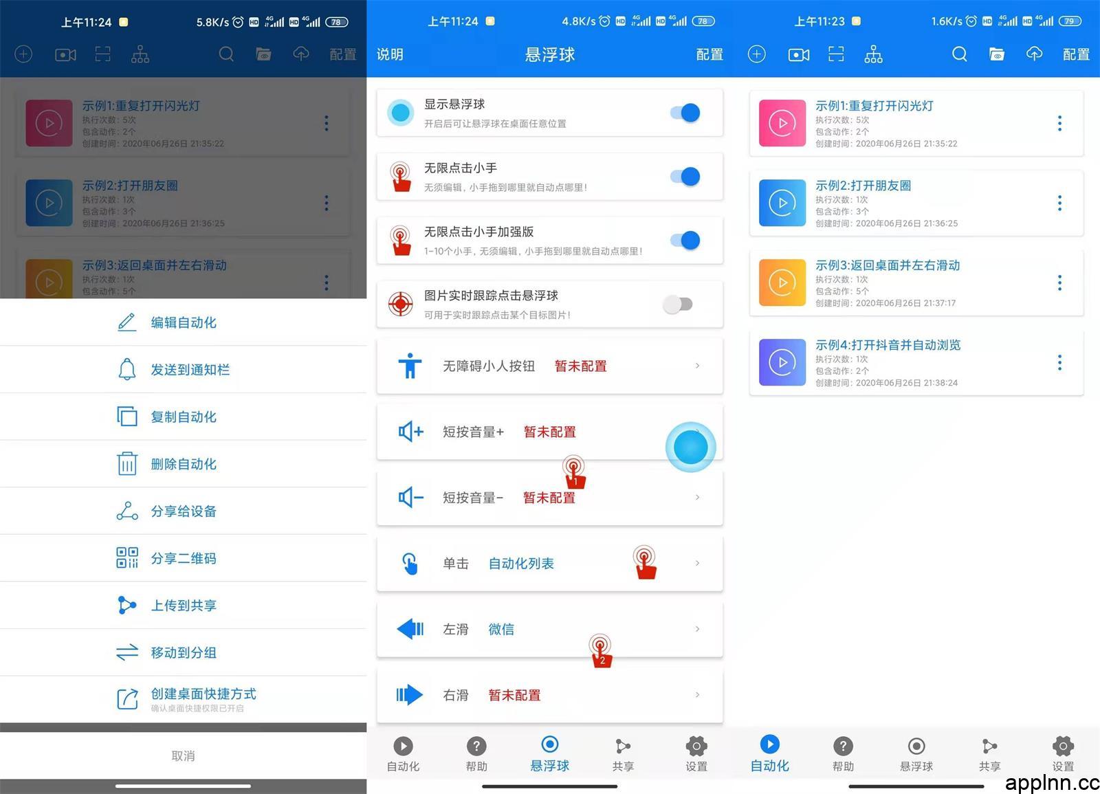 连点器 V6.0.1 安卓绿化版插图
