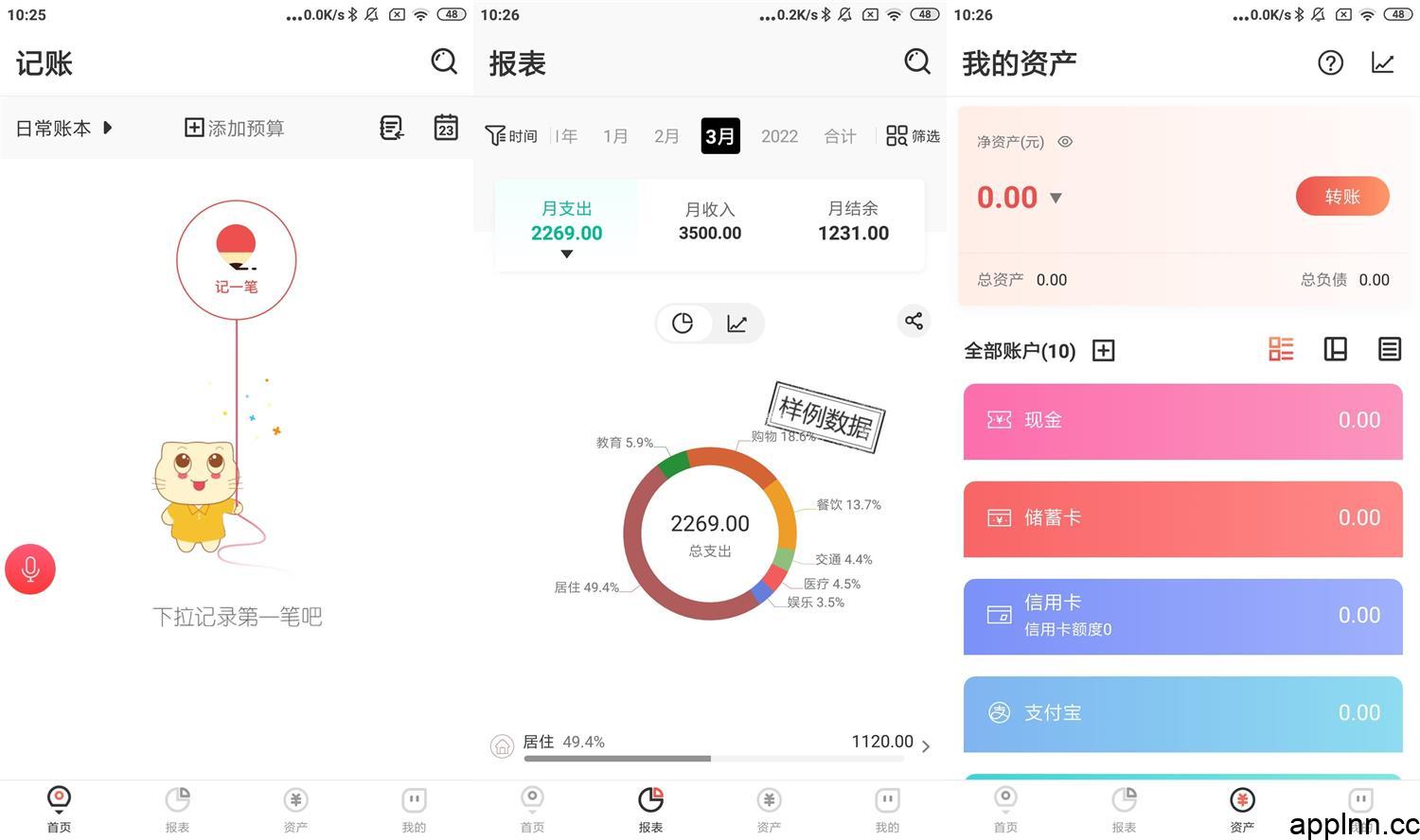 有鱼记账 v5.5.4 安卓绿化版插图
