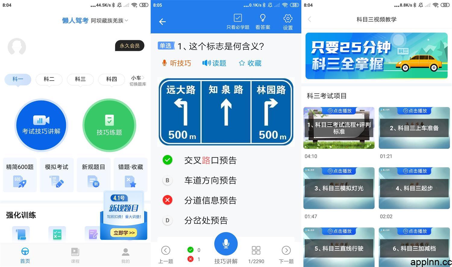 懒人驾考 v.2.14.0 安卓绿化版插图 懒人驾考 v.2.14.0 安卓绿化版插图