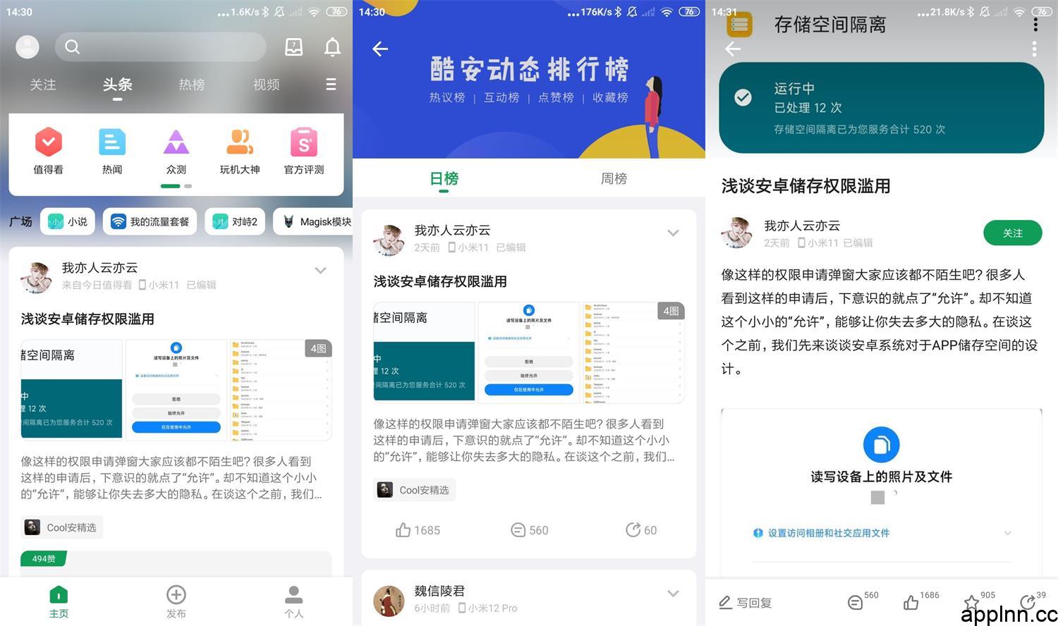 酷安 v13.1.2/7.9.6 安卓绿化版插图 酷安 v13.1.2/7.9.6 安卓绿化版插图