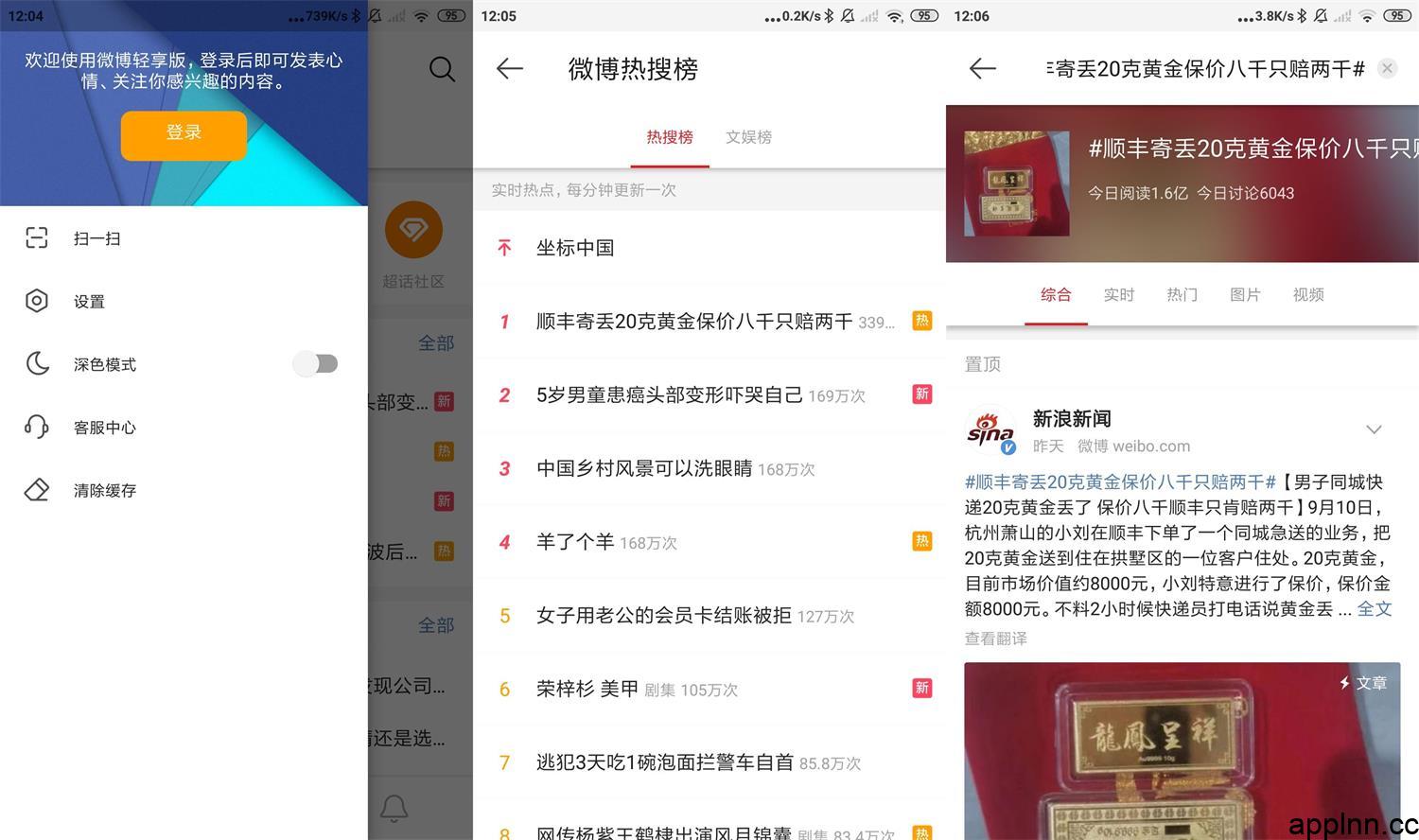 微博轻享版 v6.7.2 安卓绿化版插图 微博轻享版 v6.7.2 安卓绿化版插图