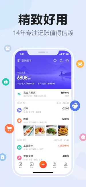 挖财记账 v7.1.0 IOS绿化版插图