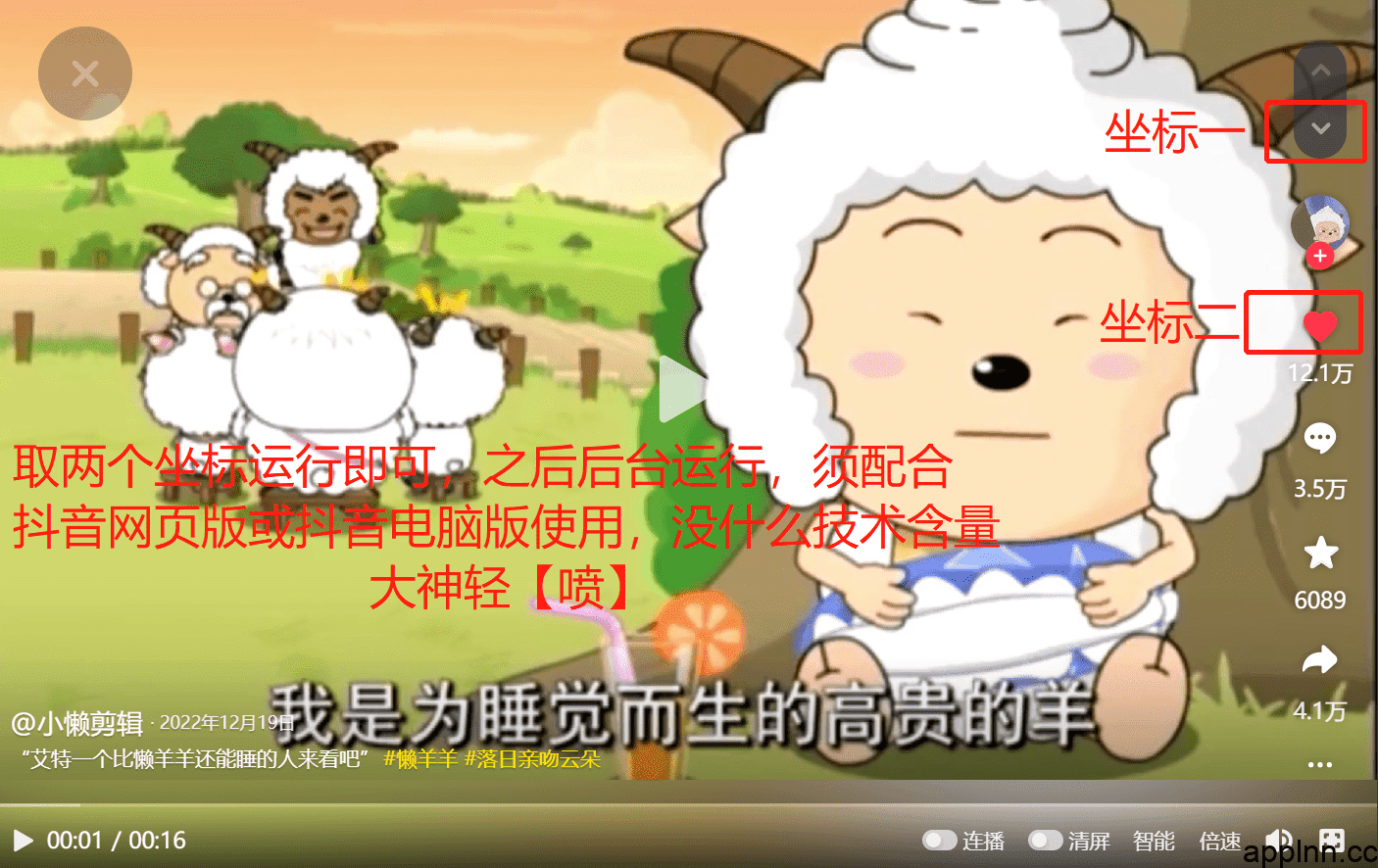 抖音自动取消点赞软件 PC版（支持后台运行）插图1