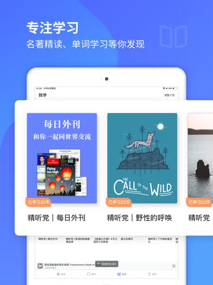 每日英语听力 v11.5.6 安卓绿化版插图 每日英语听力 v11.5.6 安卓绿化版插图