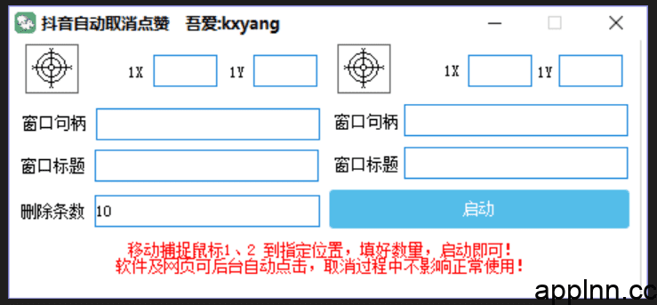 抖音自动取消点赞软件 PC版（支持后台运行）插图