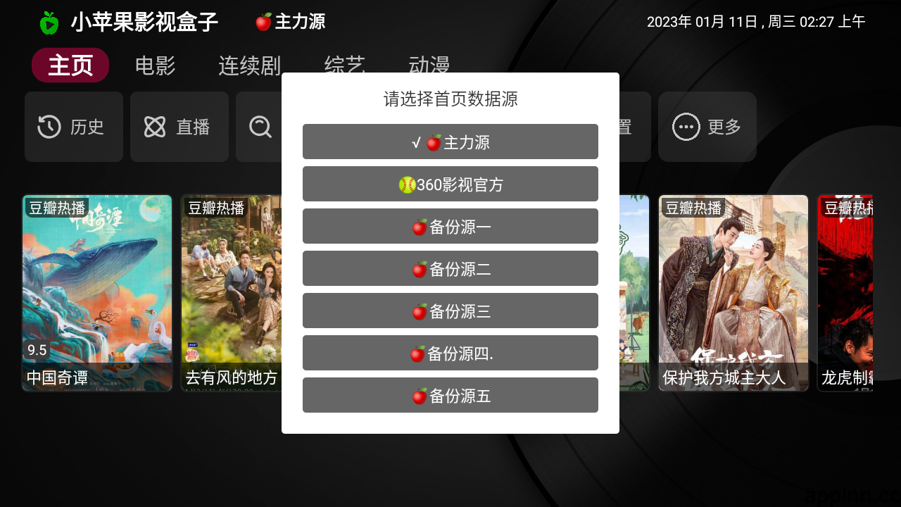 小苹果影视盒子 v1.5.9/2.1.06 TV内置版