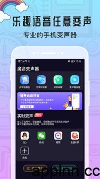 魔音变声器精英版 v1.1.1 安卓绿化版插图 魔音变声器精英版 v1.1.1 安卓绿化版插图