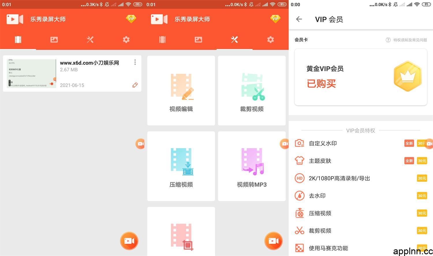 乐秀录屏大师 v8.0.0.0 安卓绿化版插图