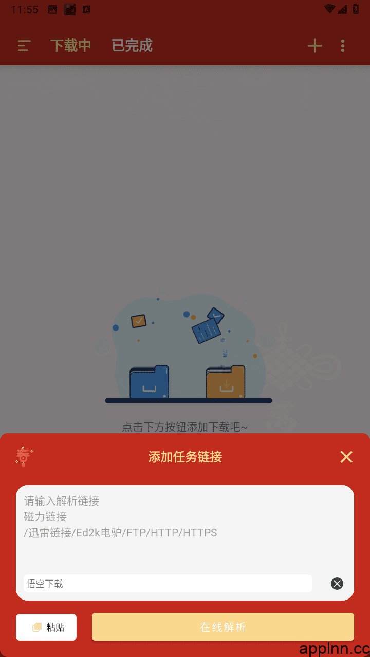 悟空下载 v1.3.3 安卓绿化版插图 悟空下载 v1.3.3 安卓绿化版插图