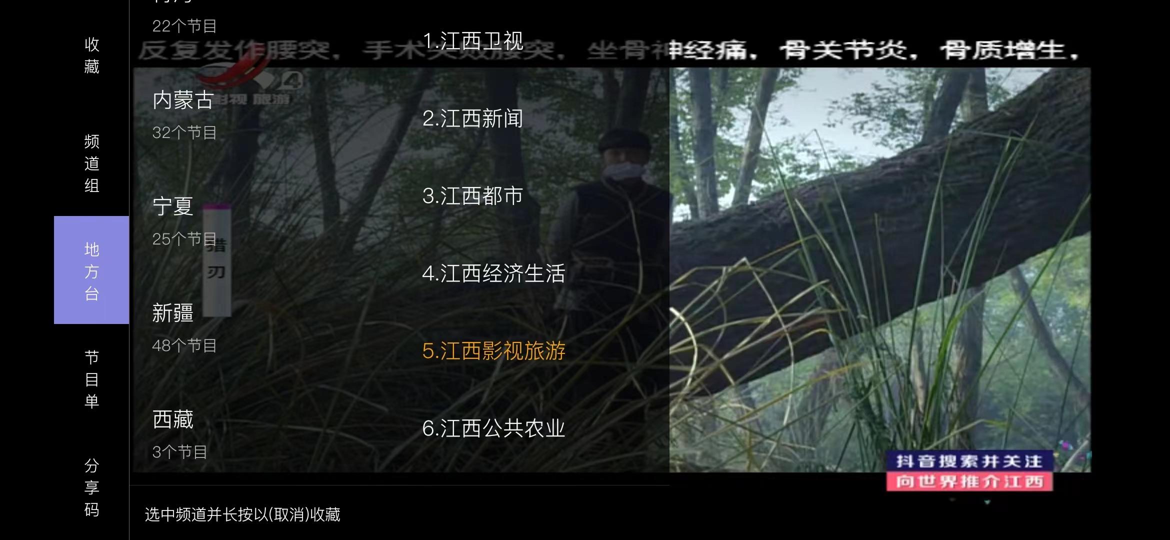 银河直播 v3.3.4 TV版插图