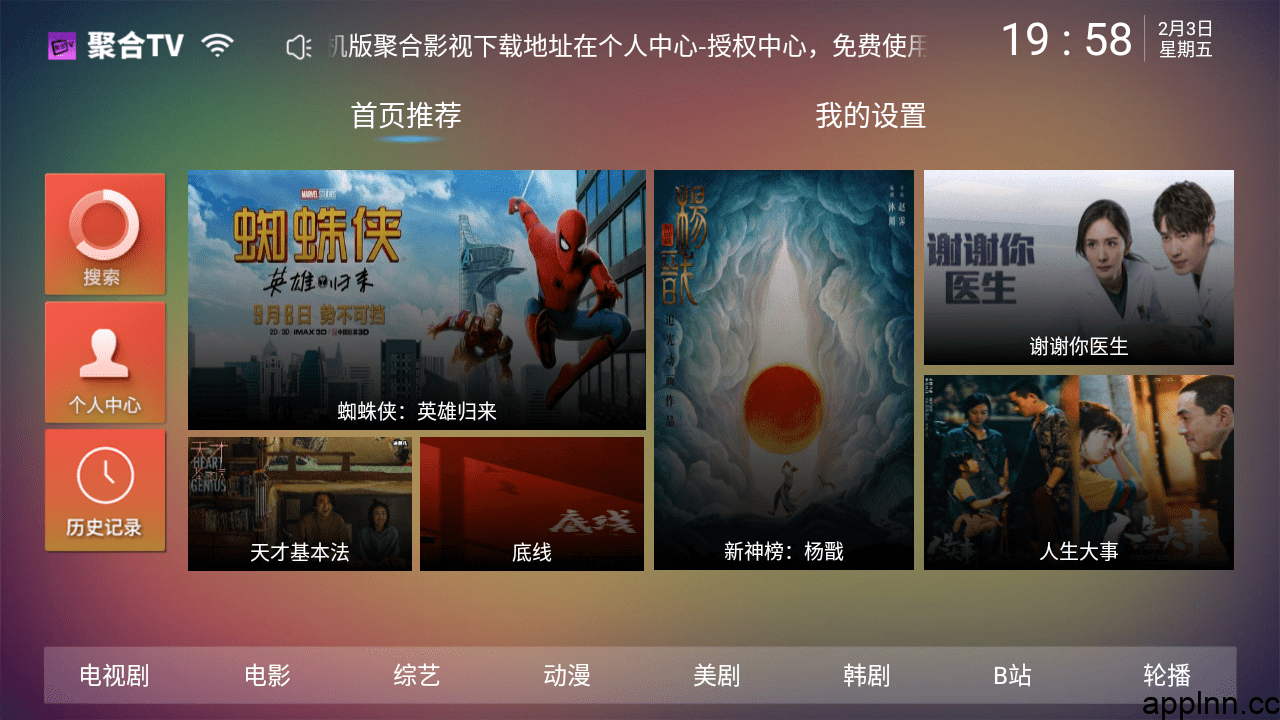 聚合TV v6.0 TV版本插图 聚合TV v6.0 TV版本插图