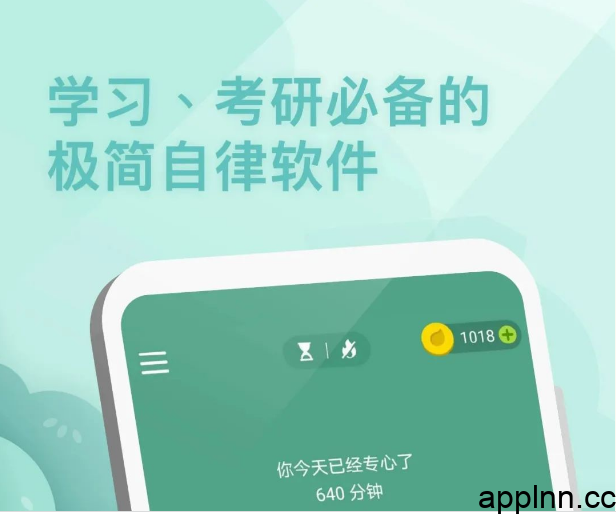 Forest专注森林 v4.90.0 iOS绿化版+插件