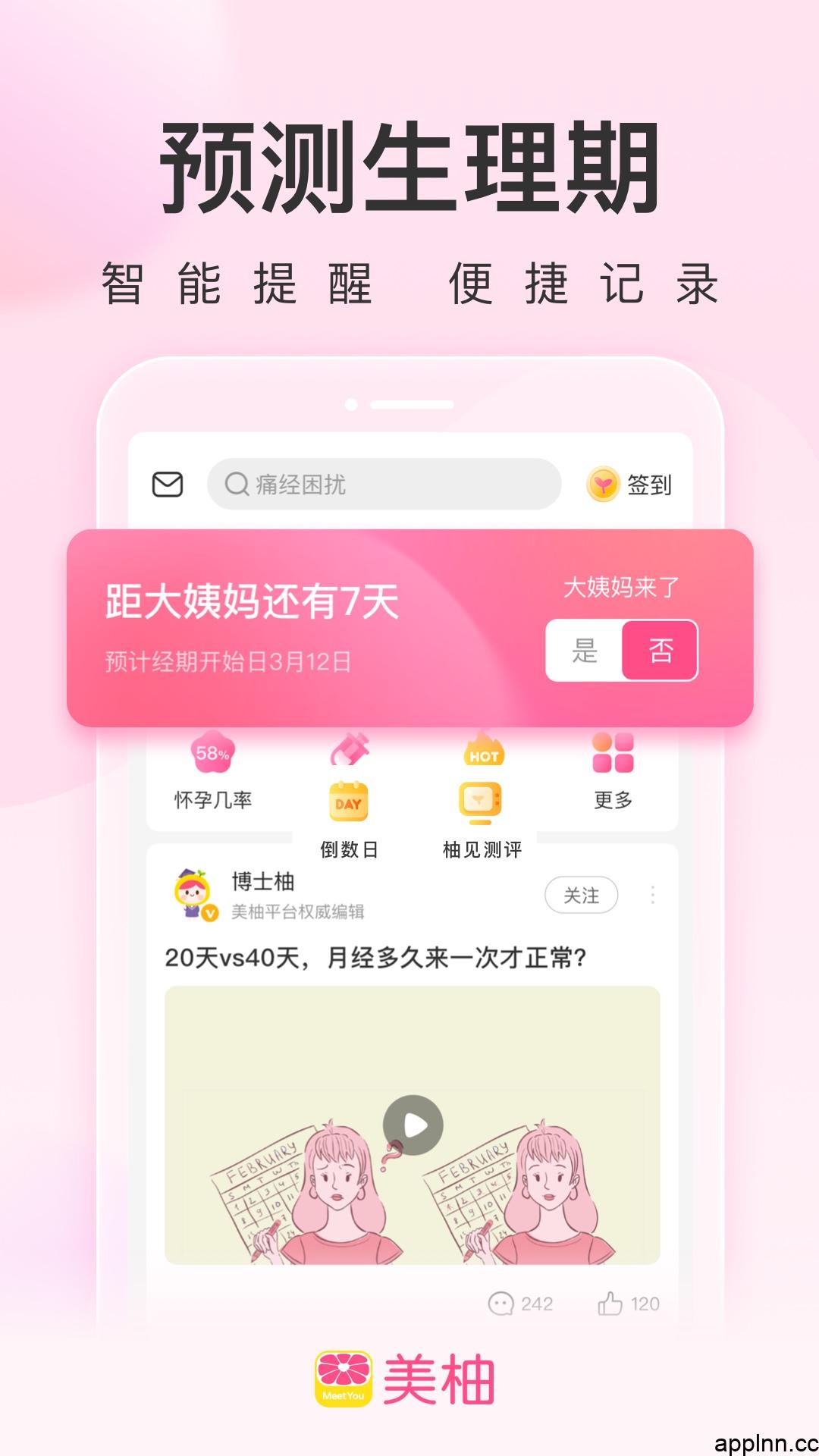 美柚 v8.89.0.0 安卓绿化版