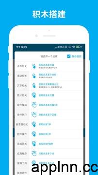 自动化助手 v7.1.8 安卓绿化版插图