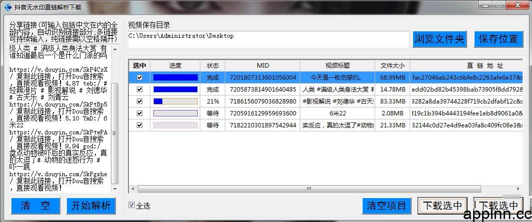 抖音无水印直链解析下载工具 PC版插图