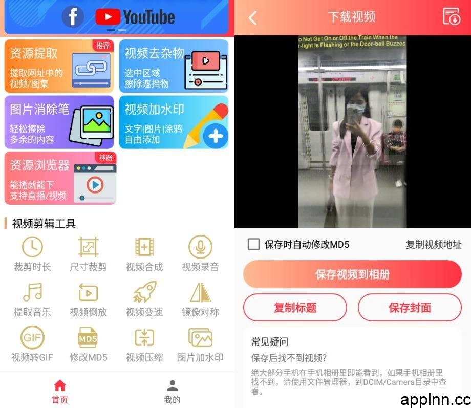 全能王去水印 v5.0.2 安卓绿化版插图