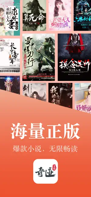 奇迹小说  v2.5.3 iOS绿化版插图