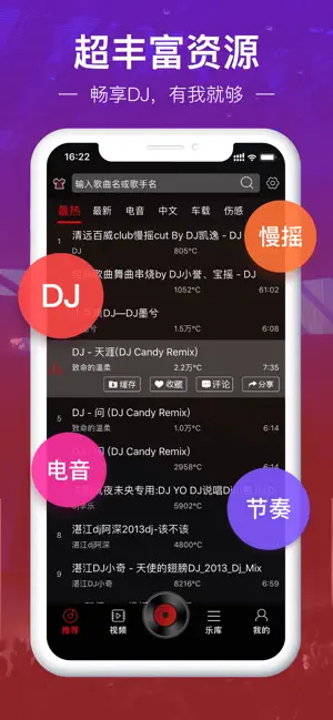 DJ多多 v4.2.6 iOS绿化版