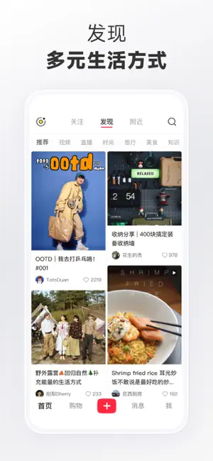 小红书 v8.84 iOS绿化版