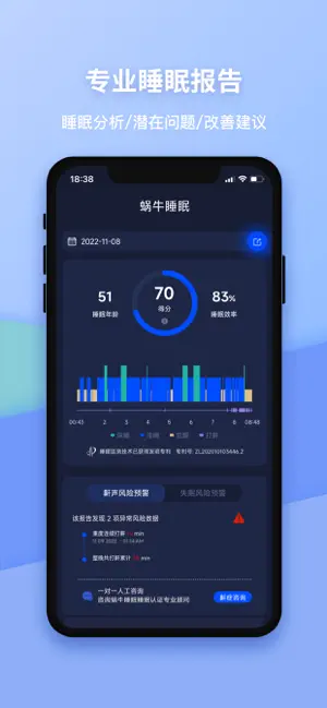 蜗牛睡眠 v7.0.4 安卓绿化版插图