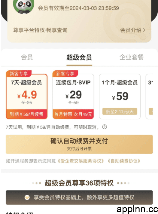 爱企查 领365天会员CDK  PC工具插图