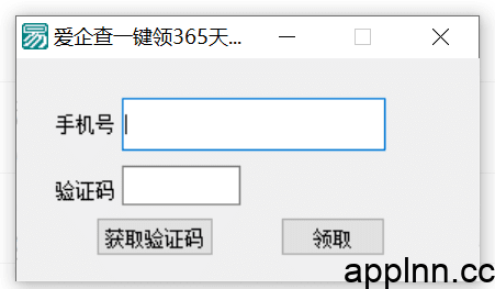 爱企查 领365天会员CDK  PC工具插图1