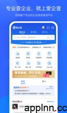 爱企查 v2.20.0 安卓绿化版插图