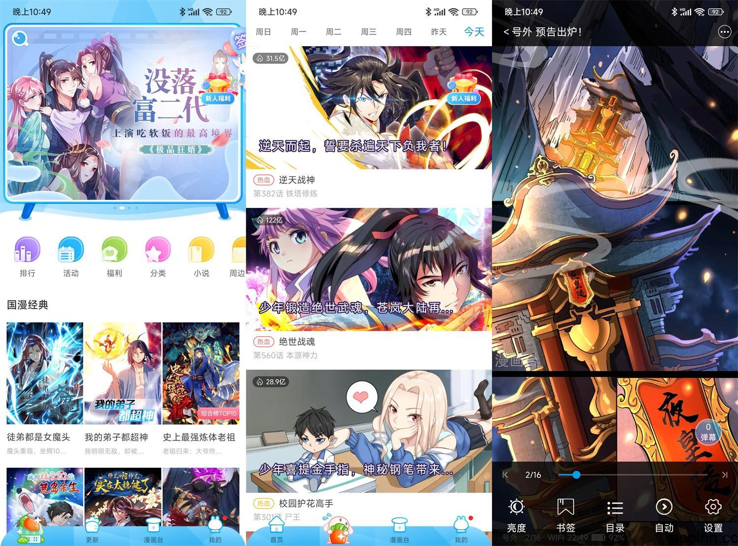 漫画台 v3.4.6 安卓绿化版插图 漫画台 v3.4.6 安卓绿化版插图