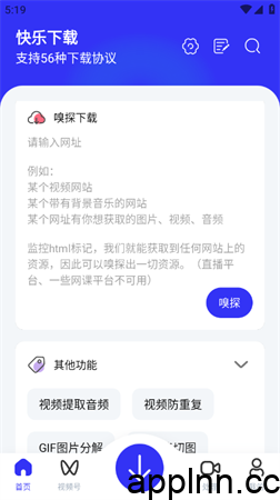 快乐下载 v1.395 安卓绿化版