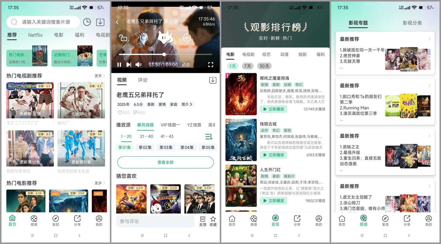 番茄影视 v6.0.5 安卓绿化版插图
