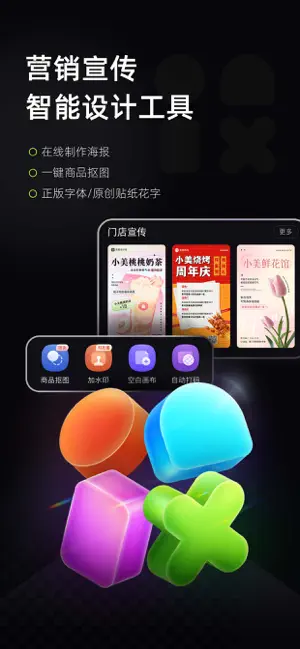 美图设计室/X-Design v7.15.0/0.10.0 安卓绿化版插图 美图设计室/X-Design v7.15.0/0.10.0 安卓绿化版插图