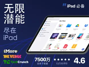 Documents – 超级文件管理 App v8.16 iOS绿化版