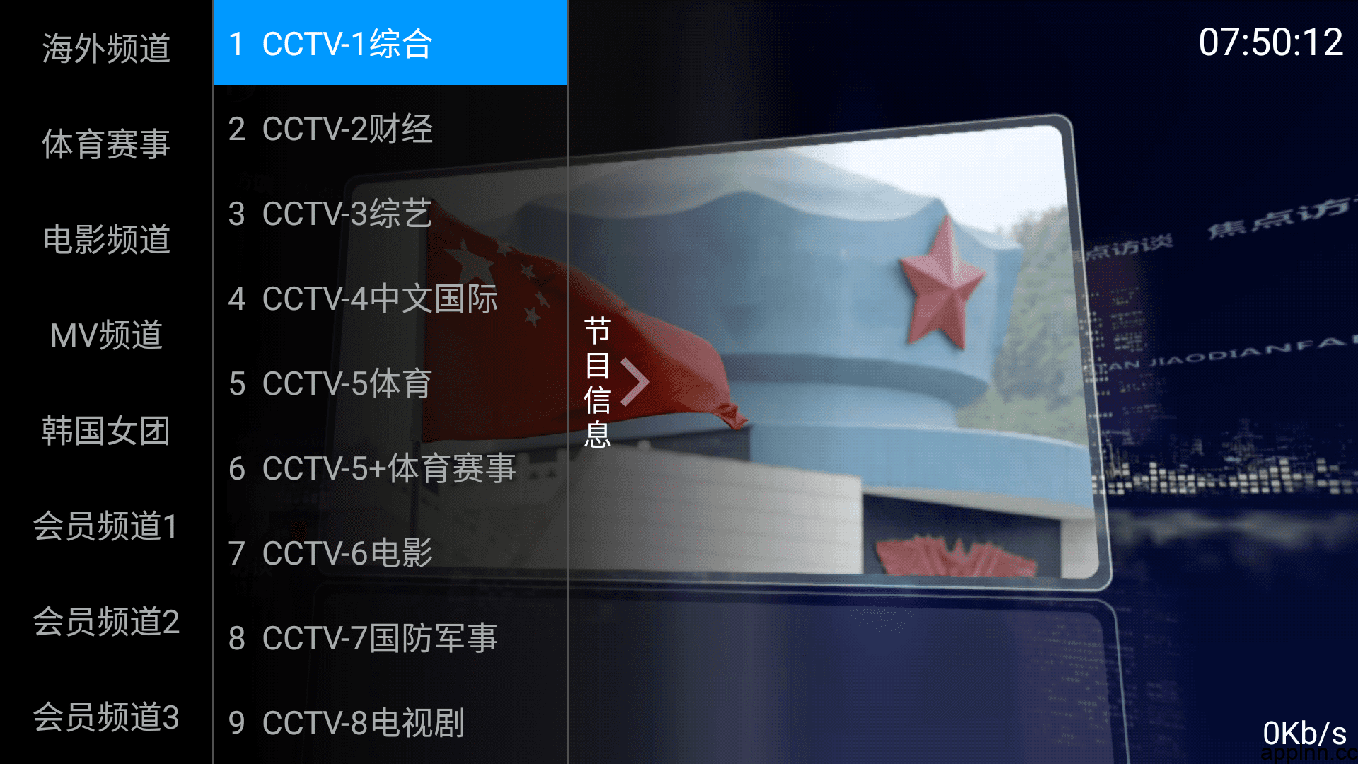 快看直播  v2.3.1   TV版插图