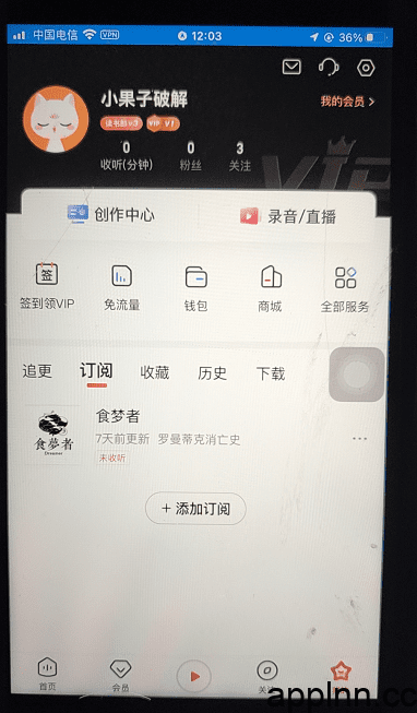 iOS网球HttpCatcher|喜马拉雅解锁会员hcc插图