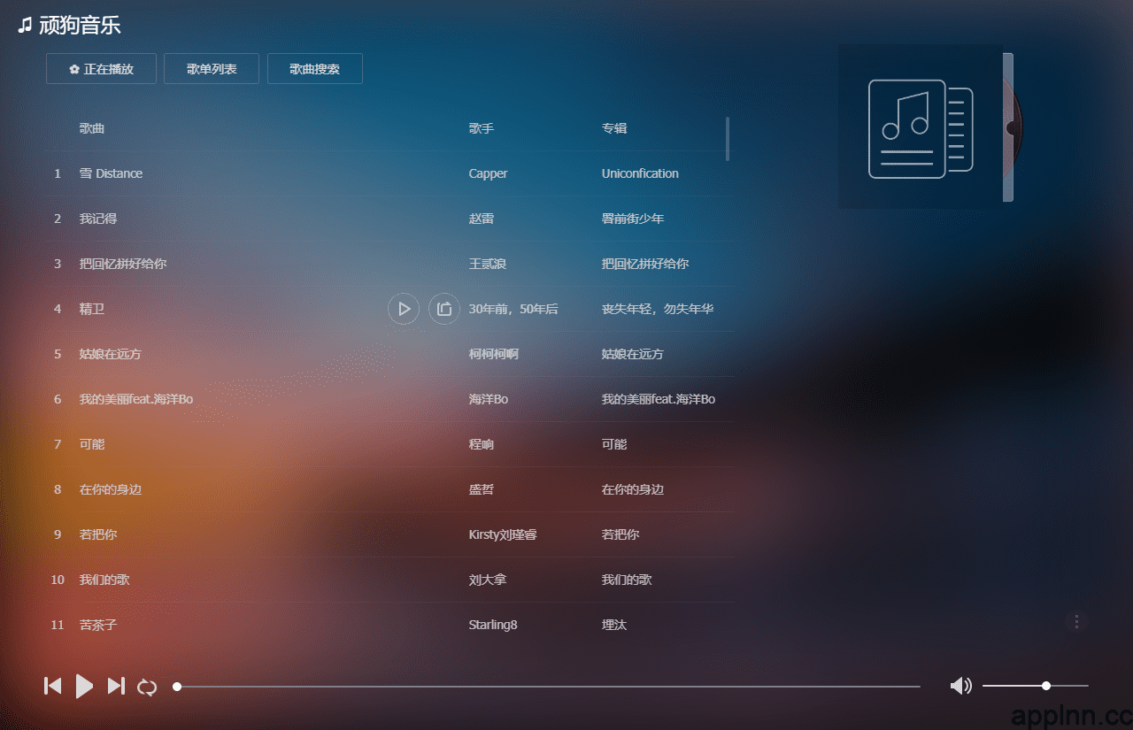 顽狗音乐网站-免费在线音乐播放器插图