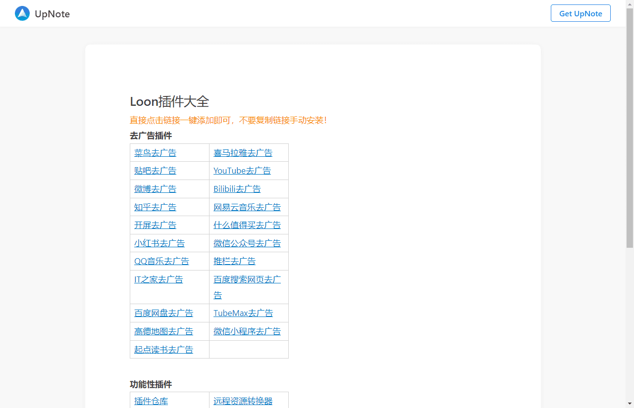 iOS|Loon插件大全-去广告和使用插件插图